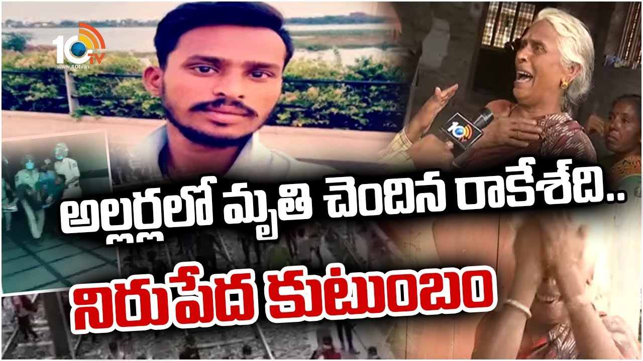 రాకేశ్‌ది.. నిరుపేద కుటుంబం..!