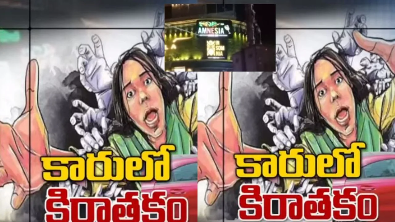 Rape On Girl : జూబ్లీహిల్స్ అమ్నేసియా పబ్ కేసు..రోడ్లపై తిప్పుతూ కారులోనే బాలికపై ఐదుగురు అత్యాచారం Rape On Girl : జూబ్లీహిల్స్ అమ్నేసియా పబ్ కేసు..రోడ్లపై తిప్పుతూ కారులోనే బాలికపై ఐదుగురు అత్యాచారం