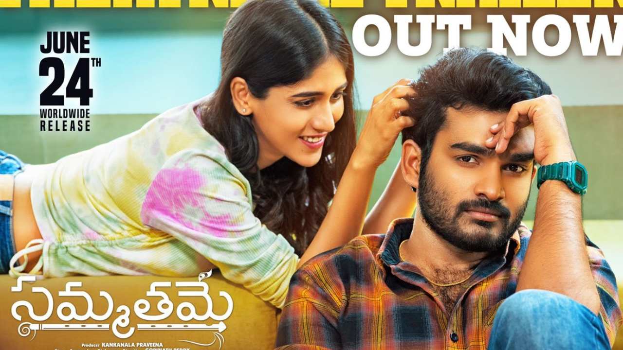 Sammathame: కేటీఆర్ చేతుల మీదుగా ‘సమ్మతమే’ ట్రైలర్ లాంఛ్ Sammathame: కేటీఆర్ చేతుల మీదుగా ‘సమ్మతమే’ ట్రైలర్ లాంఛ్