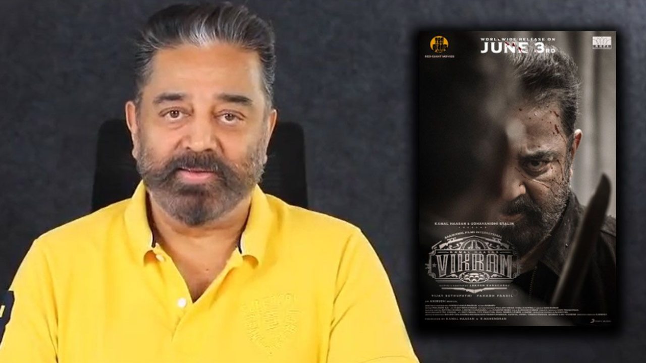 Kamal Haasan: ఆడియెన్స్కు థ్యాంక్స్ చెప్పిన కమల్ హాసన్ Kamal Haasan: ఆడియెన్స్కు థ్యాంక్స్ చెప్పిన కమల్ హాసన్