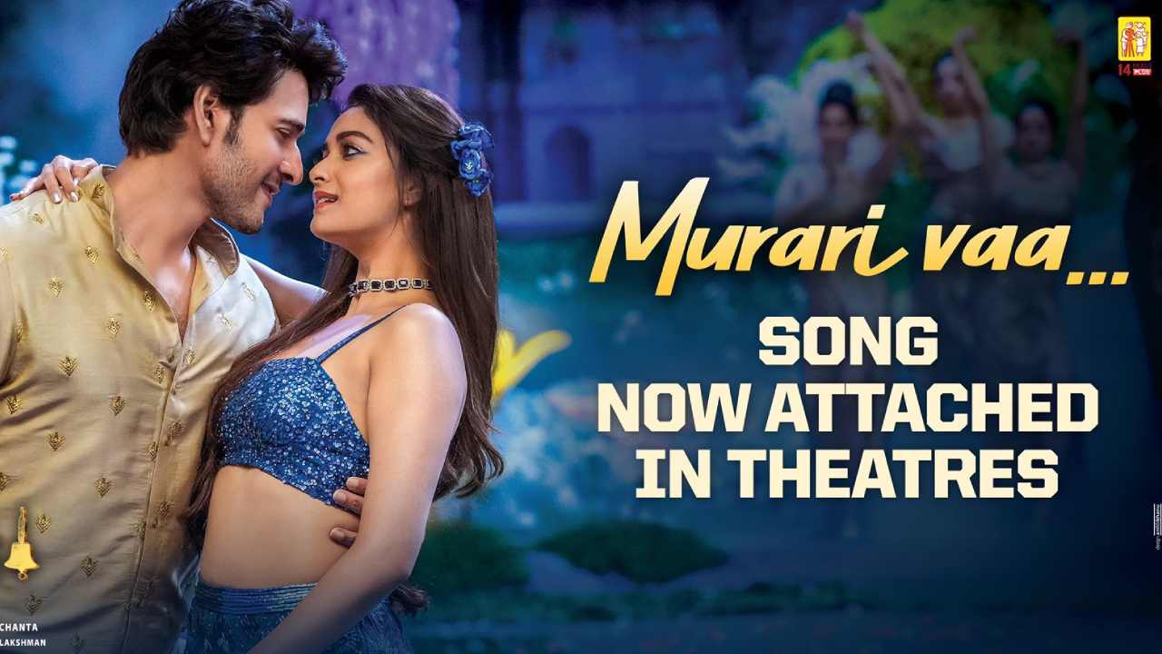 Sarkaru Vaari Paata: ‘మురారి వా..’ అంటూ మహేష్తో కీర్తి రొమాన్స్ షురూ! Sarkaru Vaari Paata: ‘మురారి వా..’ అంటూ మహేష్తో కీర్తి రొమాన్స్ షురూ!