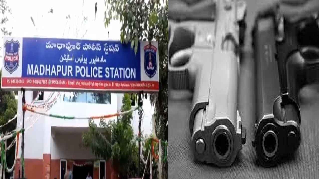 Hyderabad : హైదరాబాద్ మియపూర్లో తుపాకుల కలకలం Hyderabad : హైదరాబాద్ మియపూర్లో తుపాకుల కలకలం