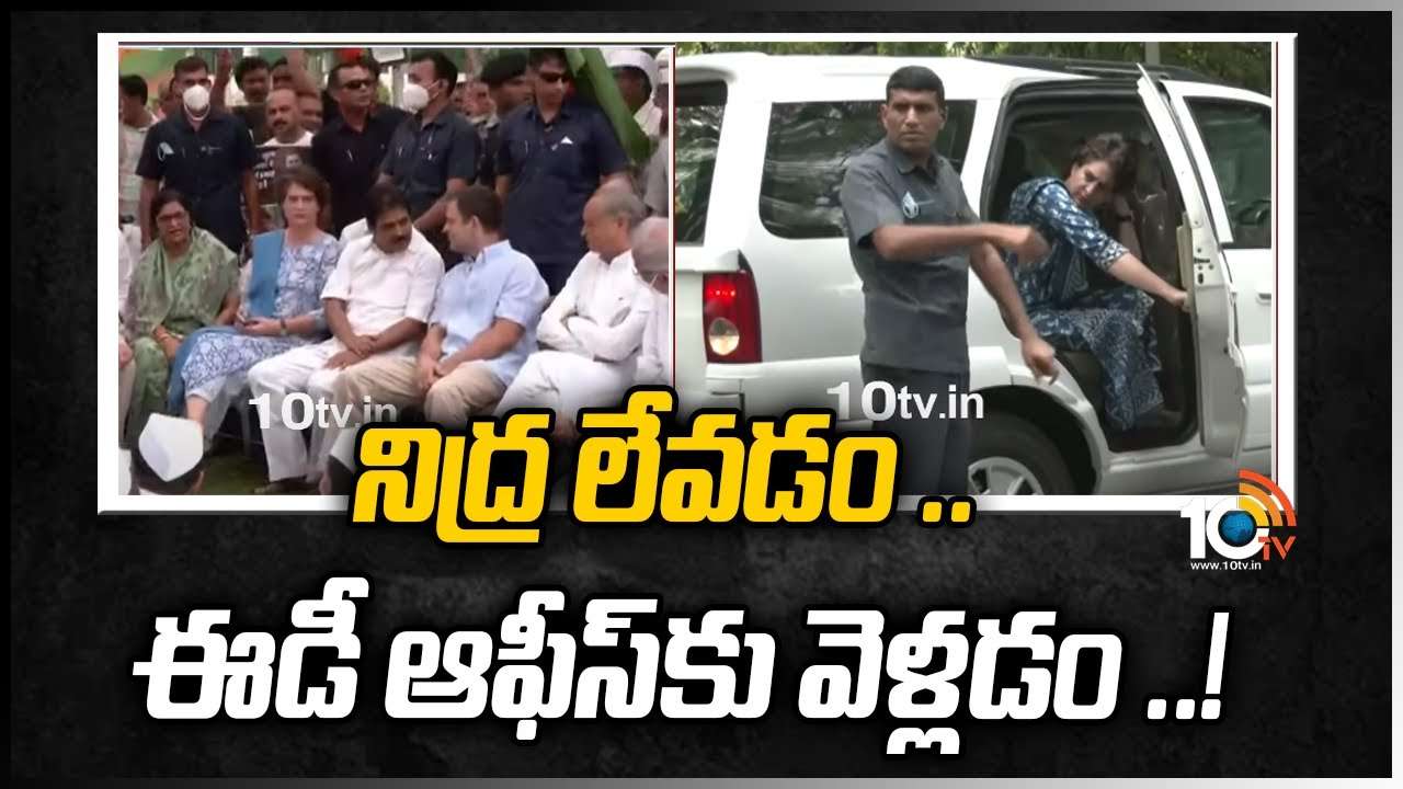 National Herald: నిద్ర లేవడం.. ఈడీ ఆఫీస్ కు వెళ్లడం..!