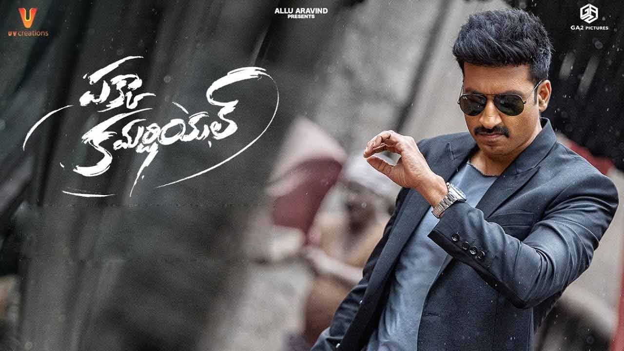 Pakka Commercial: పక్కా కమర్షియల్.. ఇది నాన్-కమర్షియల్ అంటోన్న చిత్ర యూనిట్! Pakka Commercial: పక్కా కమర్షియల్.. ఇది నాన్-కమర్షియల్ అంటోన్న చిత్ర యూనిట్!