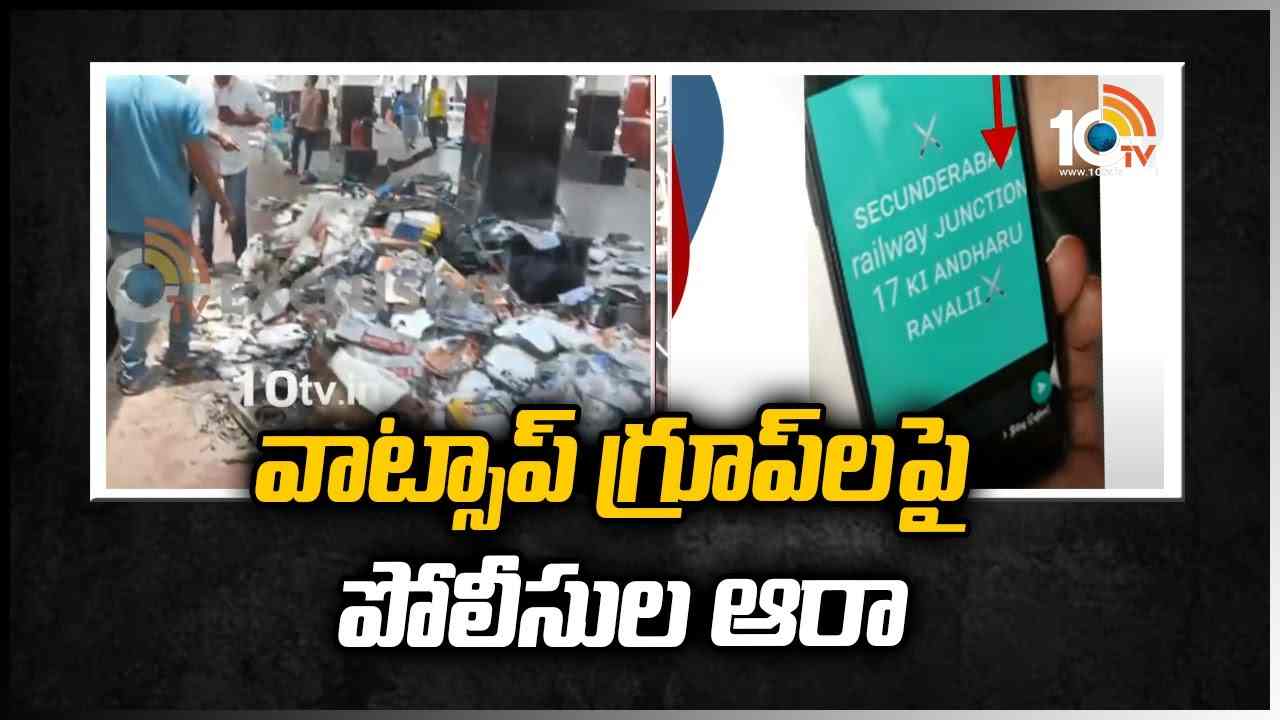 వాట్సాప్ గ్రూప్‌లపై పోలీసుల ఆరా