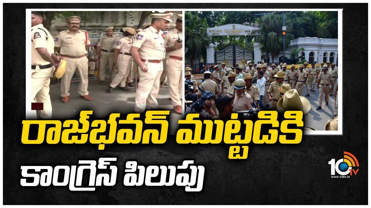 National Herald Case: రాజ్‌భవన్ ముట్టడికి కాంగ్రెస్ పిలుపు