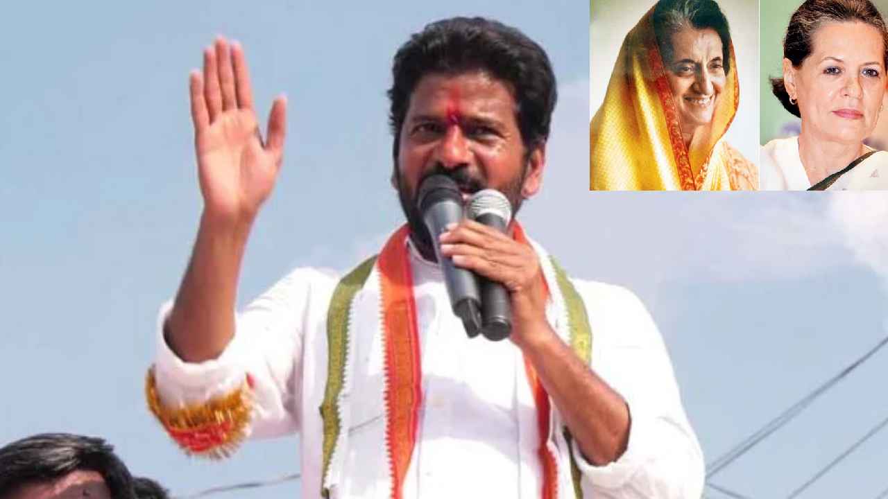 Revanth Reddy National Herald : నాడు ఇందిర, నేడు సోనియా.. 2024లో రిపీట్ కాబోతోందన్న రేవంత్ రెడ్డి Revanth Reddy National Herald : నాడు ఇందిర, నేడు సోనియా.. 2024లో రిపీట్ కాబోతోందన్న రేవంత్ రెడ్డి