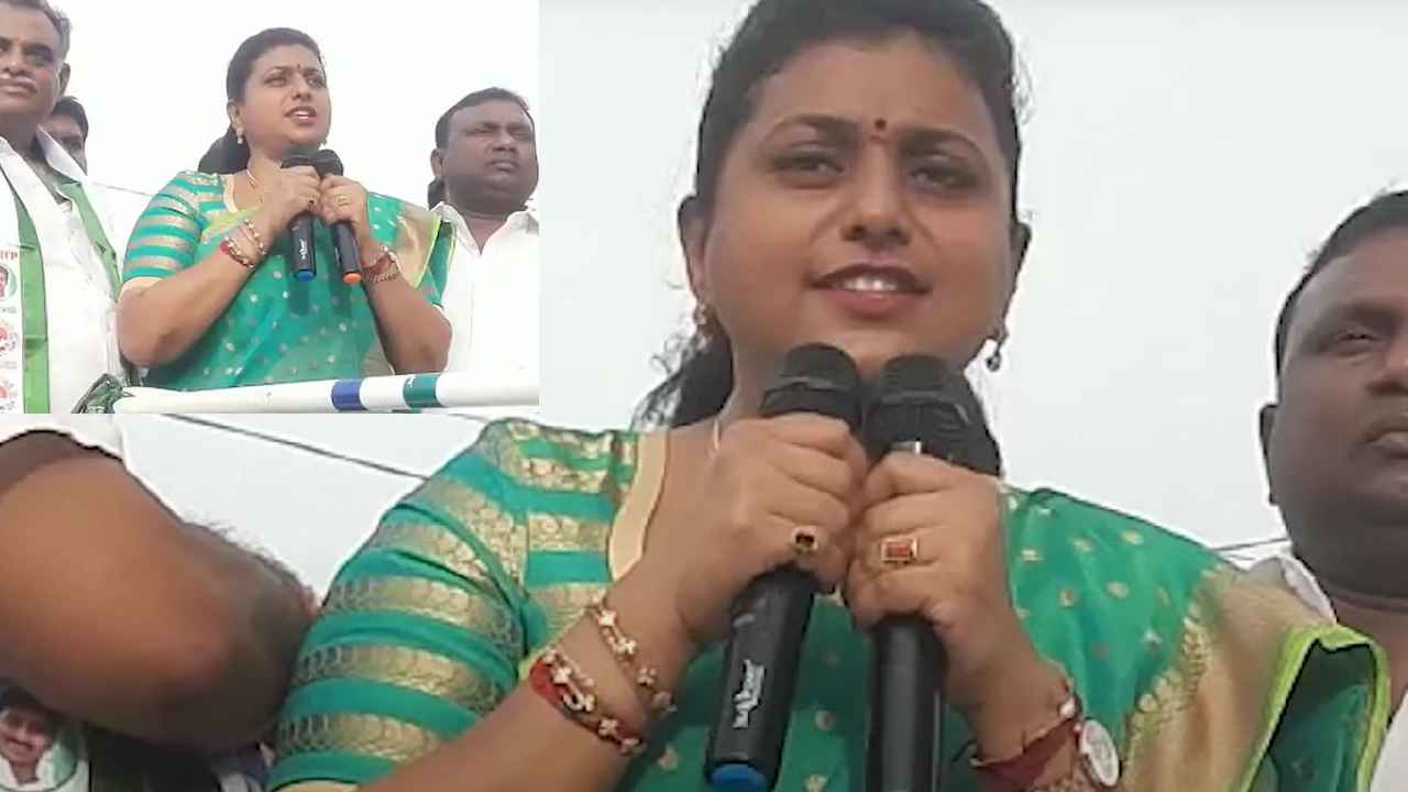 Roja Atmakur Campaign : ఆత్మకూరు ఉపఎన్నిక.. గెలుపు ఎవరిదో చెప్పేసిన మంత్రి రోజా Roja Atmakur Campaign : ఆత్మకూరు ఉపఎన్నిక.. గెలుపు ఎవరిదో చెప్పేసిన మంత్రి రోజా