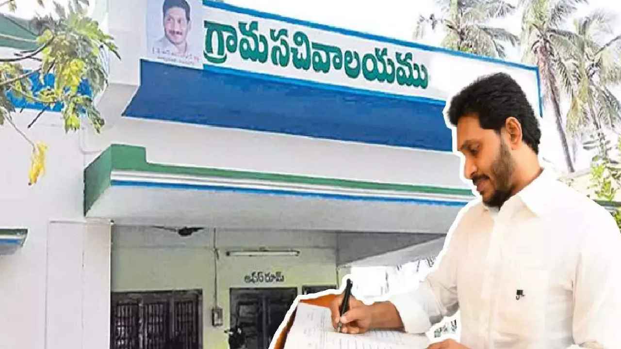 Sachivalaya Udyogulu: సచివాలయ ఉద్యోగులకు ప్రొబేషన్ ఖరారు Sachivalaya Udyogulu: సచివాలయ ఉద్యోగులకు ప్రొబేషన్ ఖరారు