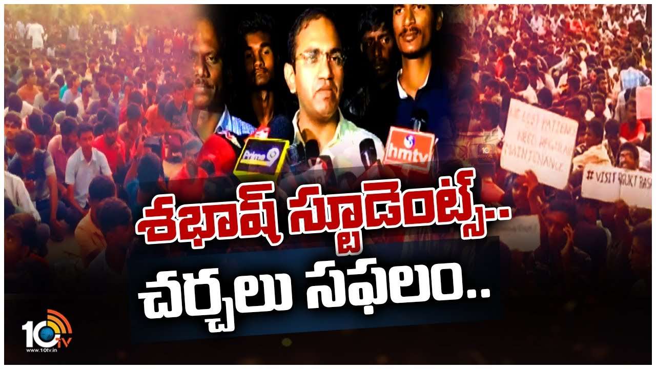 Basara IIIT: చర్చలు సఫలం.. నెలలో సమస్యల పరిష్కారం