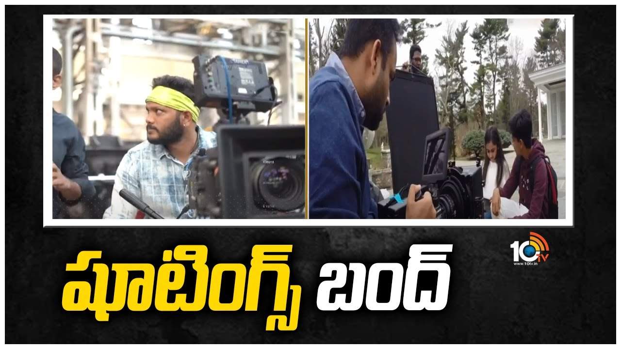 Tollywood: షూటింగ్స్ బంద్..!