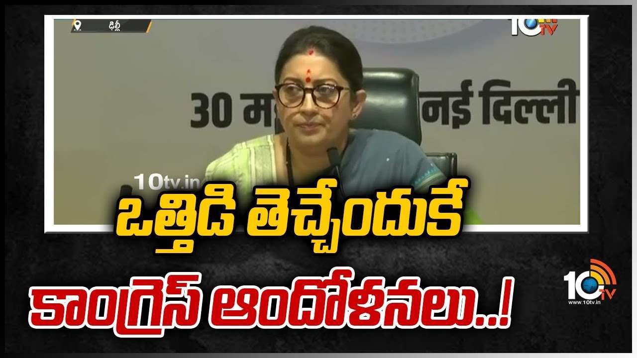 ఒత్తిడి తెచ్చేందుకే కాంగ్రెస్‌ ఆందోళనలు..!