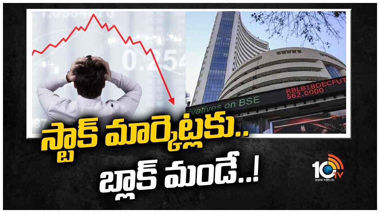 భారీగా నష్టపోయిన స్టాక్ మార్కెట్లు