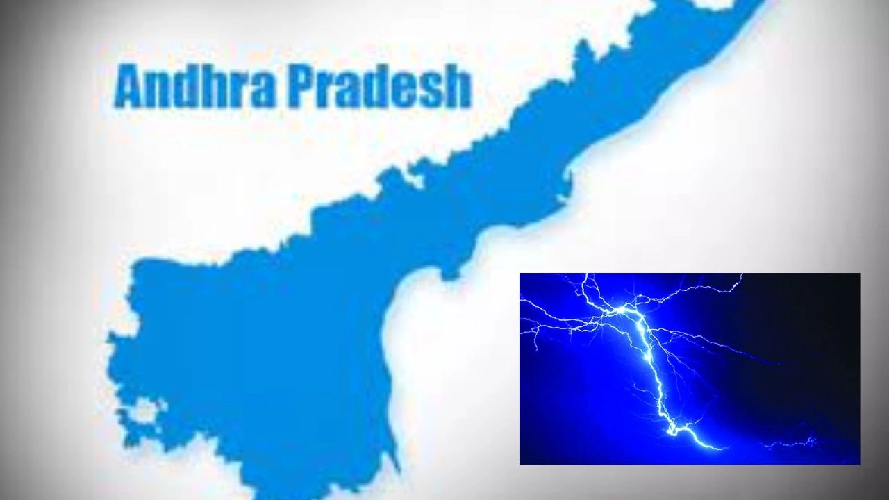 Thunderstorms : ఏపీలోని ఆ జిల్లాల్లో పిడుగులు పడే అవకాశం అధికం Thunderstorms : ఏపీలోని ఆ జిల్లాల్లో పిడుగులు పడే అవకాశం అధికం