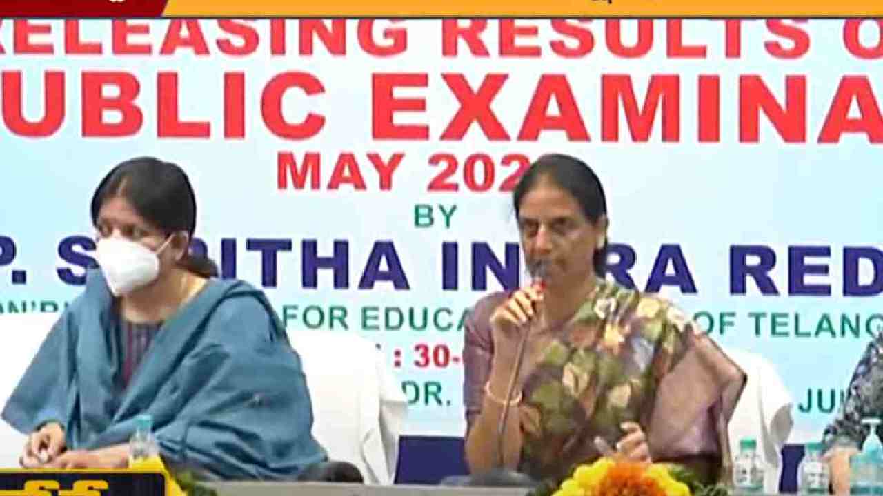 TS 10th Results: తెలంగాణ ‘పది’ ఫలితాలు విడుదల TS 10th Results: తెలంగాణ ‘పది’ ఫలితాలు విడుదల
