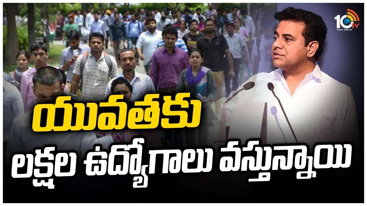 యువతకు లక్షల ఉద్యోగాలు వస్తున్నాయి
