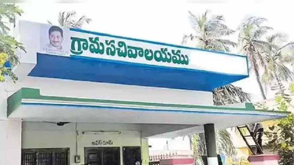Village Ward Secretariat Employees
