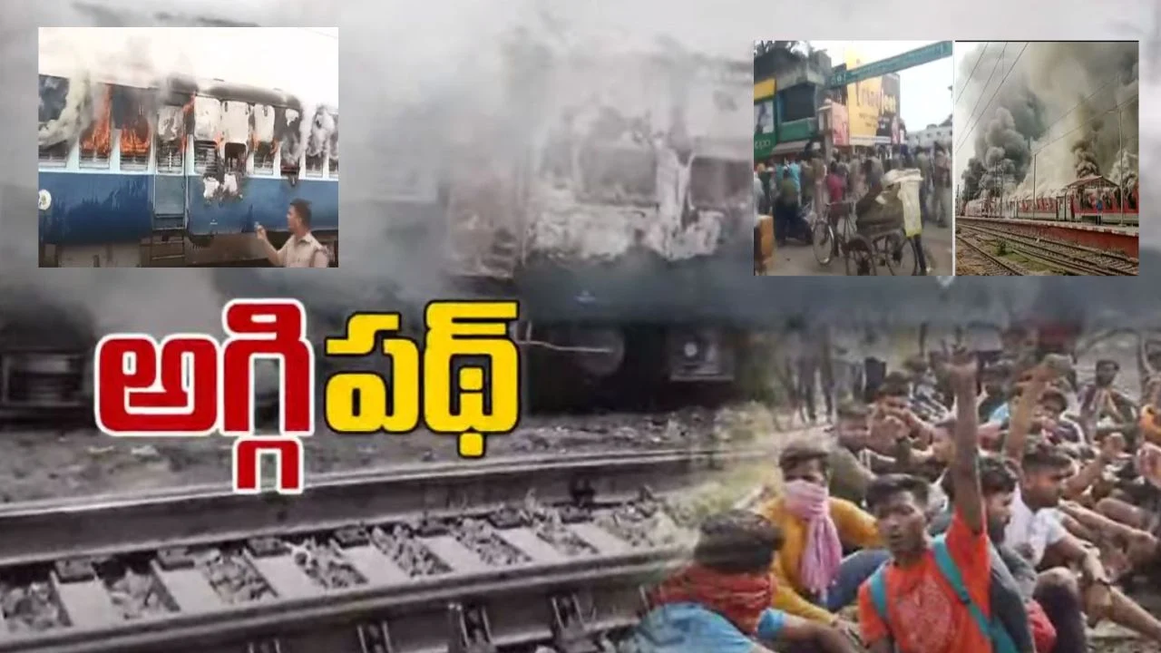 Agnipath Scheme : అగ్నిపథ్కు వ్యతిరేకంగా దేశవ్యాప్త నిరసనలు..స్కీమ్ రద్దు చేయాలని డిమాండ్ Agnipath Scheme : అగ్నిపథ్కు వ్యతిరేకంగా దేశవ్యాప్త నిరసనలు..స్కీమ్ రద్దు చేయాలని డిమాండ్