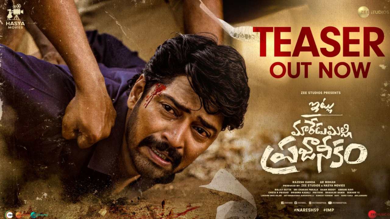 Allari Naresh : ఓట్ల కోసం నరేష్ ప్రయాణం.. ఇట్లు మారేడుమిల్లి ప్రజానీకం టీజర్ రిలీజ్.. Allari Naresh : ఓట్ల కోసం నరేష్ ప్రయాణం.. ఇట్లు మారేడుమిల్లి ప్రజానీకం టీజర్ రిలీజ్..