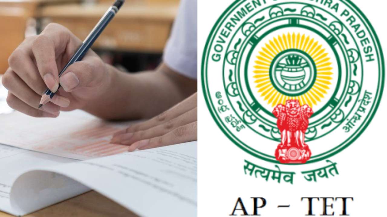 AP TET: ఏపీ టెట్ నోటిఫికేషన్ విడుదల AP TET: ఏపీ టెట్ నోటిఫికేషన్ విడుదల