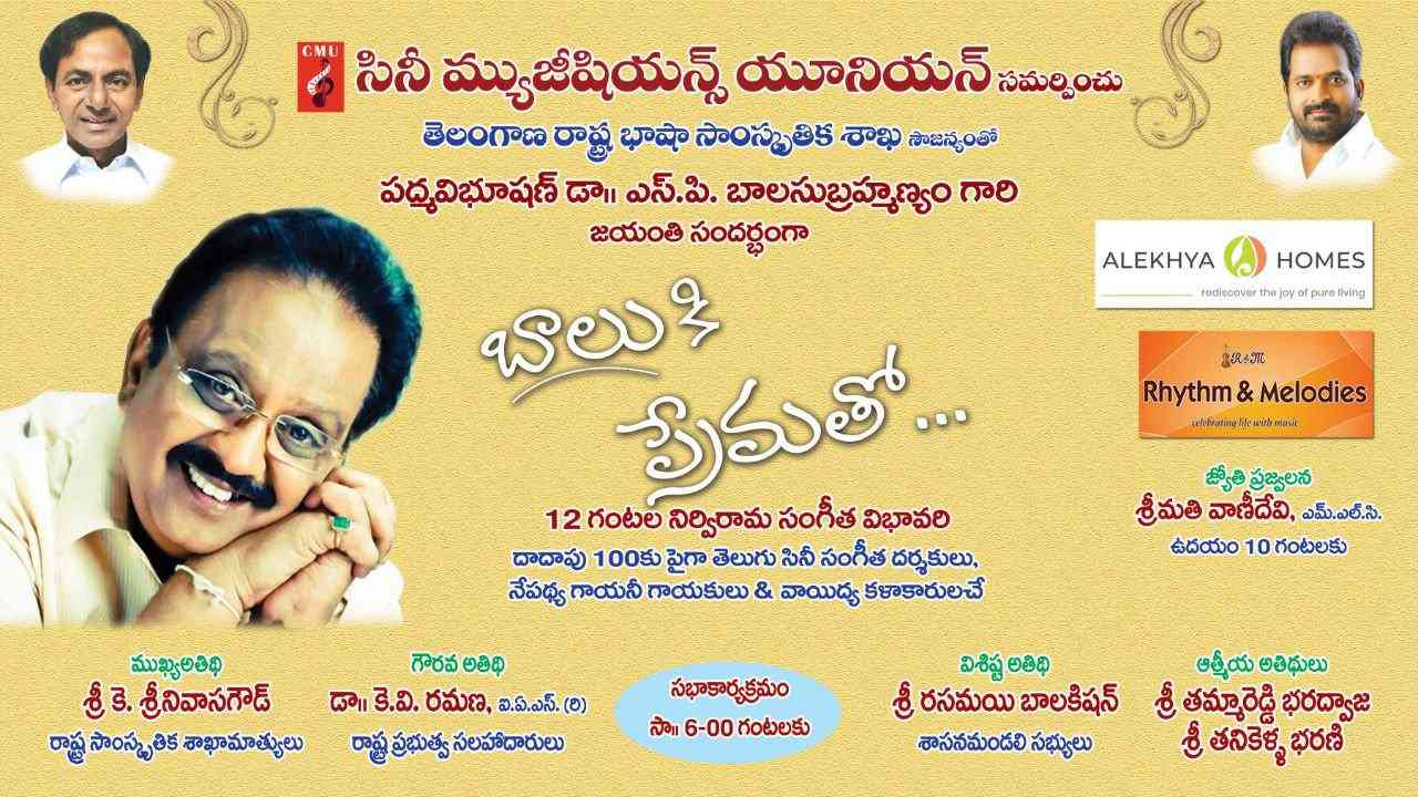 SP Balu : బాలుకి ప్రేమతో.. 100 మంది.. 12 గంటల పాటు నాన్ స్టాప్ సింగింగ్.. SP Balu : బాలుకి ప్రేమతో.. 100 మంది.. 12 గంటల పాటు నాన్ స్టాప్ సింగింగ్..