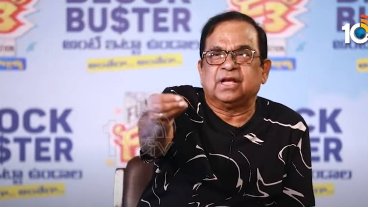 F3 Movie : తెలుగు సినీ పరిశ్రమని వేడుకున్న బ్రహ్మానందం F3 Movie : తెలుగు సినీ పరిశ్రమని వేడుకున్న బ్రహ్మానందం