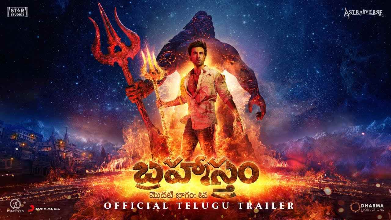 Brahmastra Trailer : మెగా వాయిస్ తో.. బ్రహ్మాస్త్రం ట్రైలర్ రిలీజ్.. Brahmastra Trailer : మెగా వాయిస్ తో.. బ్రహ్మాస్త్రం ట్రైలర్ రిలీజ్..