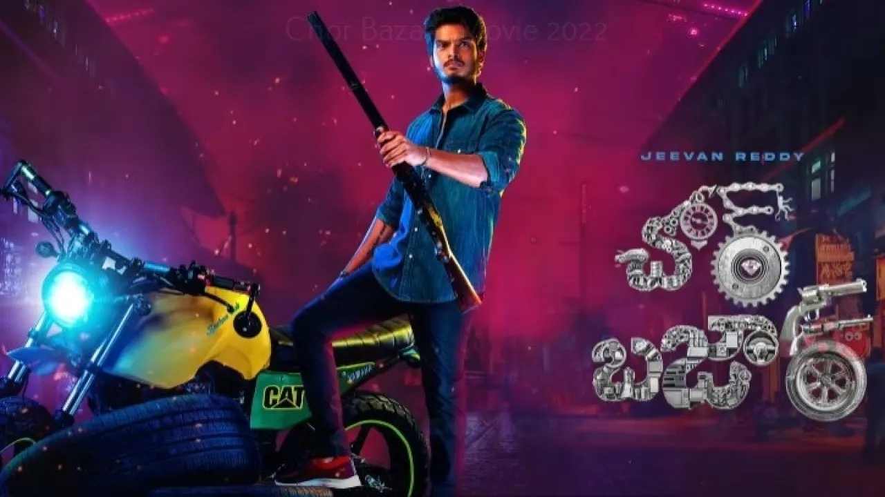 Chor Bazar : ఆకాష్ పూరి ‘చోర్ బజార్’ కథ ఇదేనా?? Chor Bazar : ఆకాష్ పూరి ‘చోర్ బజార్’ కథ ఇదేనా??
