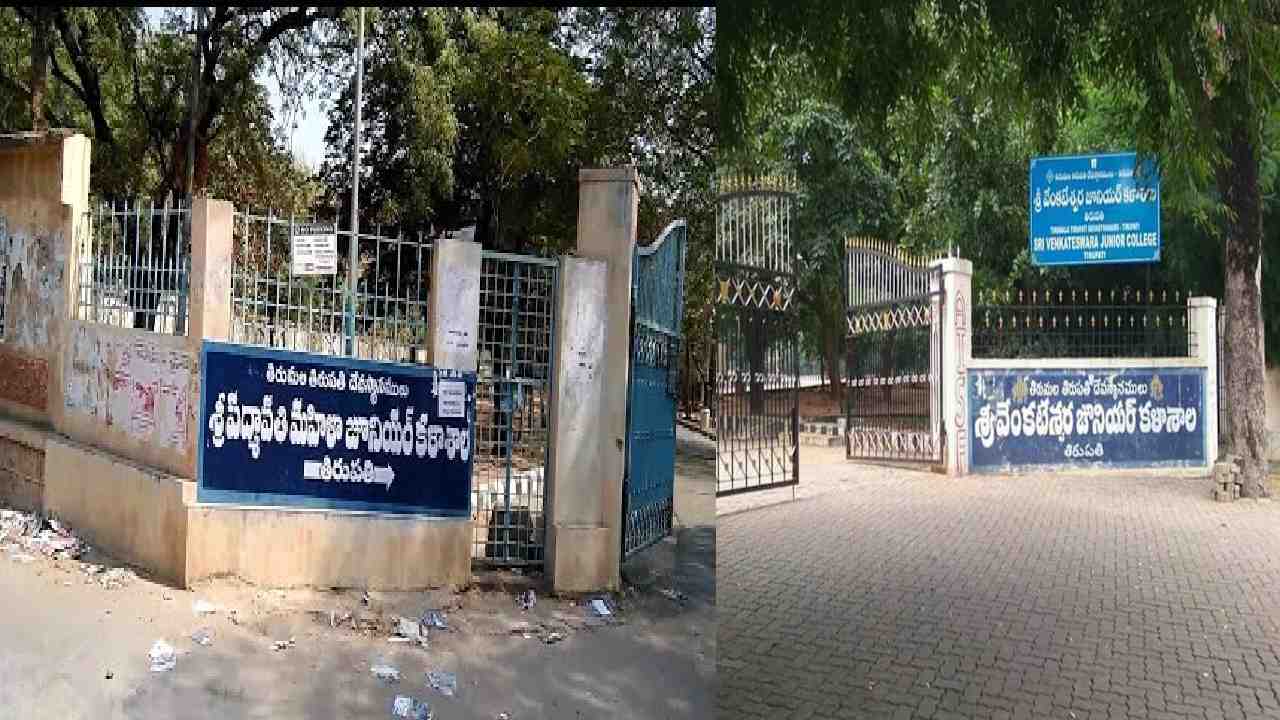 College Admissions : టీటీడీ జూనియర్ కాలేజీల్లో ప్రవేశానికి జూన్ 25 నుండి దరఖాస్తుల ఆహ్వానం College Admissions : టీటీడీ జూనియర్ కాలేజీల్లో ప్రవేశానికి జూన్ 25 నుండి దరఖాస్తుల ఆహ్వానం