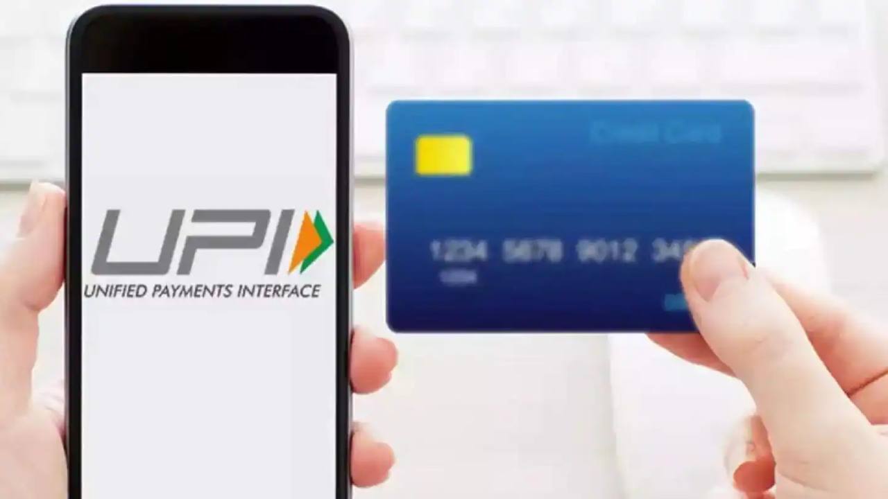 Credit Cards: క్రెడిట్ కార్డులతో యూపీఐ పేమెంట్లకు ఆర్బీఐ అనుమతి Credit Cards: క్రెడిట్ కార్డులతో యూపీఐ పేమెంట్లకు ఆర్బీఐ అనుమతి
