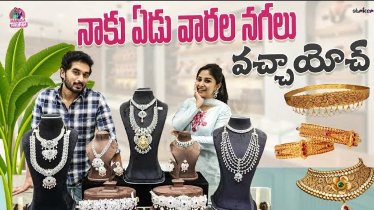 Nirupam : భార్యకి ఏడువారాల నగలు కొనిచ్చిన డాక్టర్ బాబు.. Nirupam : భార్యకి ఏడువారాల నగలు కొనిచ్చిన డాక్టర్ బాబు..