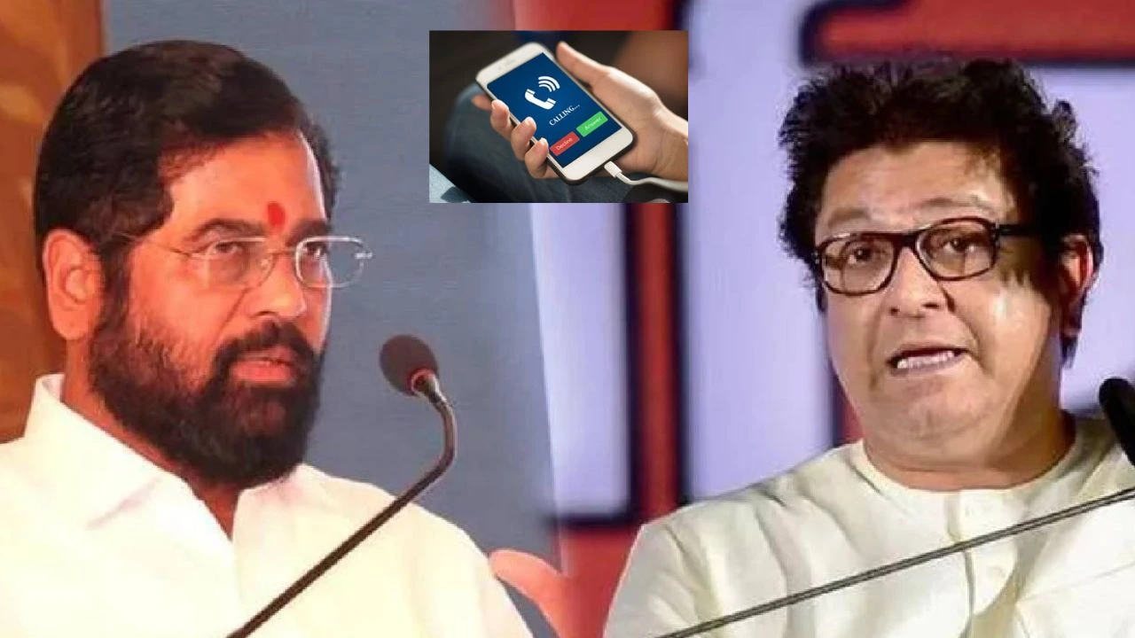 Maharashtra Politics : ‘మహా’ రాజకీయం.. రాజ్ ఠాక్రేతో ఫోన్లో ఏక్ నాథ్ షిండే మంతనాలు! Maharashtra Politics : ‘మహా’ రాజకీయం.. రాజ్ ఠాక్రేతో ఫోన్లో ఏక్ నాథ్ షిండే మంతనాలు!