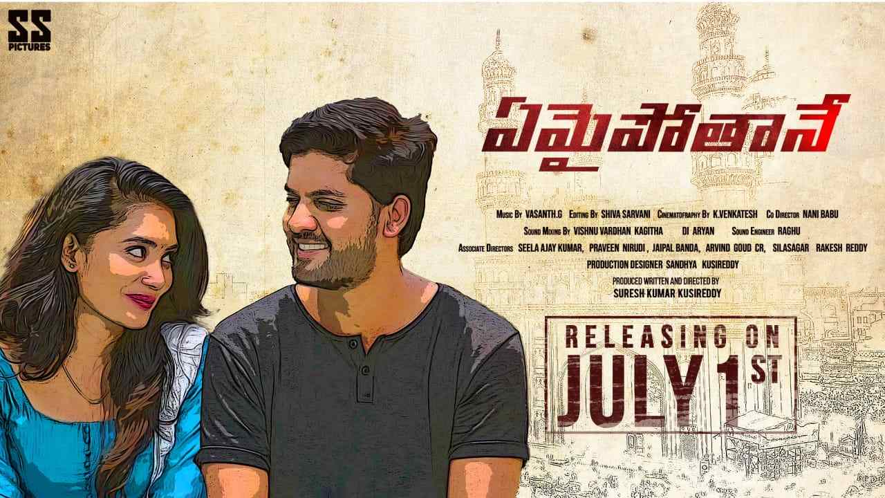 Emaipothane : జులై 1న రాబోతున్న ప్రేమకథ.. ఏమైపోతానే.. Emaipothane : జులై 1న రాబోతున్న ప్రేమకథ.. ఏమైపోతానే..