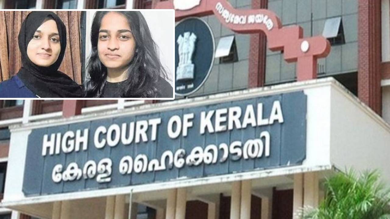 Kerala: ఆ ఇద్దరు యువతులు కలిసి జీవించొచ్చు.. కేరళ హైకోర్టు కీలక తీర్పు.. Kerala: ఆ ఇద్దరు యువతులు కలిసి జీవించొచ్చు.. కేరళ హైకోర్టు కీలక తీర్పు..