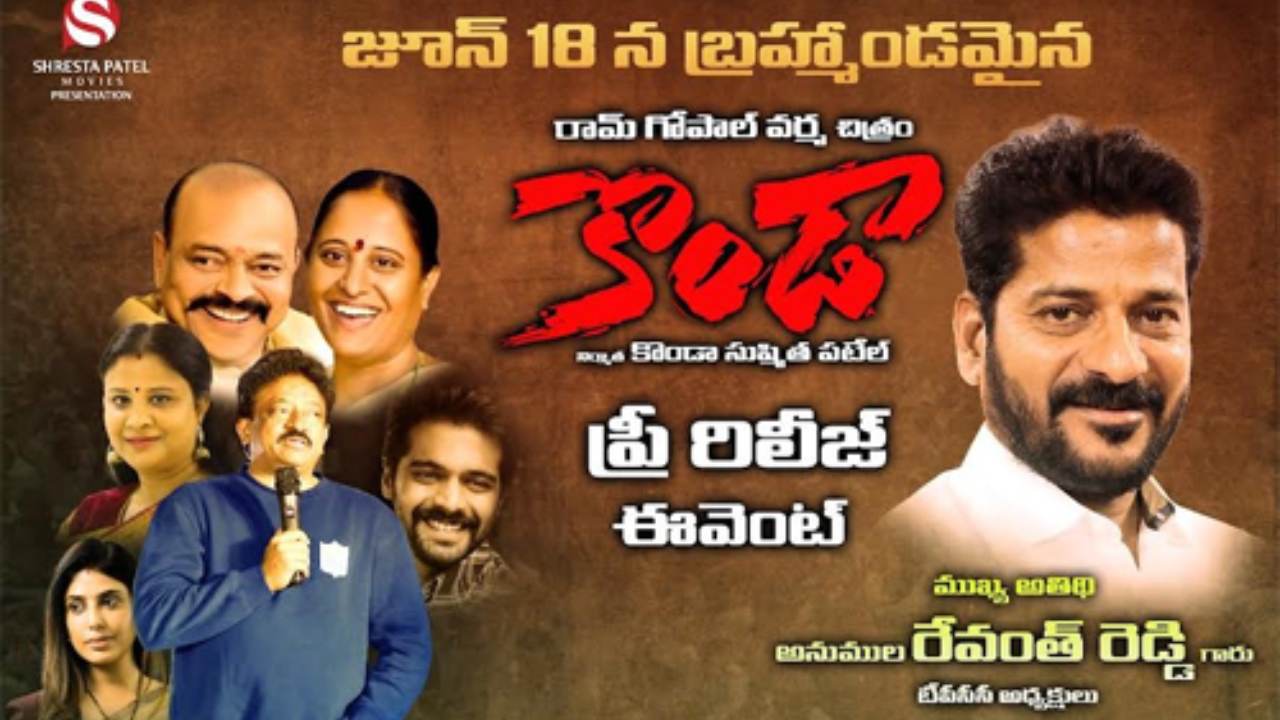 Konda : సాయి పల్లవికి రెడ్ కార్పెట్ వేసి.. రేవంత్ రెడ్డిని ఆపేసారు.. Konda : సాయి పల్లవికి రెడ్ కార్పెట్ వేసి.. రేవంత్ రెడ్డిని ఆపేసారు..