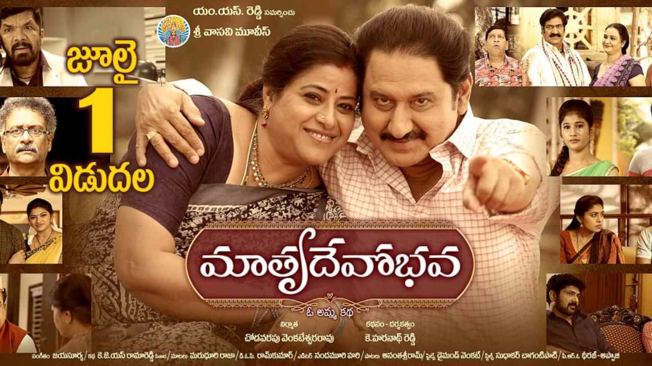 Mathrudevobhava : మరోసారి మాతృదేవోభవ.. జులై 1న విడుదల.. Mathrudevobhava : మరోసారి మాతృదేవోభవ.. జులై 1న విడుదల..