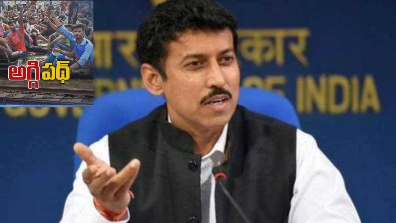 Agnipath Scheme: ‘అగ్నిపథ్’ స్కీమ్ను అర్థం చేసుకోండి..ఇది యువతకు, దేశానికి ప్రయోజనం చేకూర్చే పథకం : మంత్రి రాజ్యవర్థన్ సింగ్ రాథోడ్.. Agnipath Scheme: ‘అగ్నిపథ్’ స్కీమ్ను అర్థం చేసుకోండి..ఇది యువతకు, దేశానికి ప్రయోజనం చేకూర్చే పథకం : మంత్రి రాజ్యవర్థన్ సింగ్ రాథోడ్..