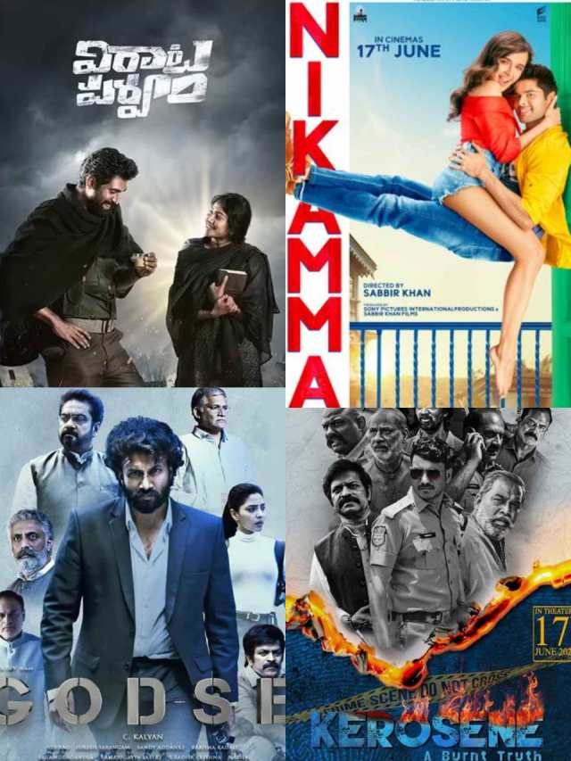 >ఈ వారం థియేటర్లలో రిలీజ్ కాబోయే సినిమాలు..