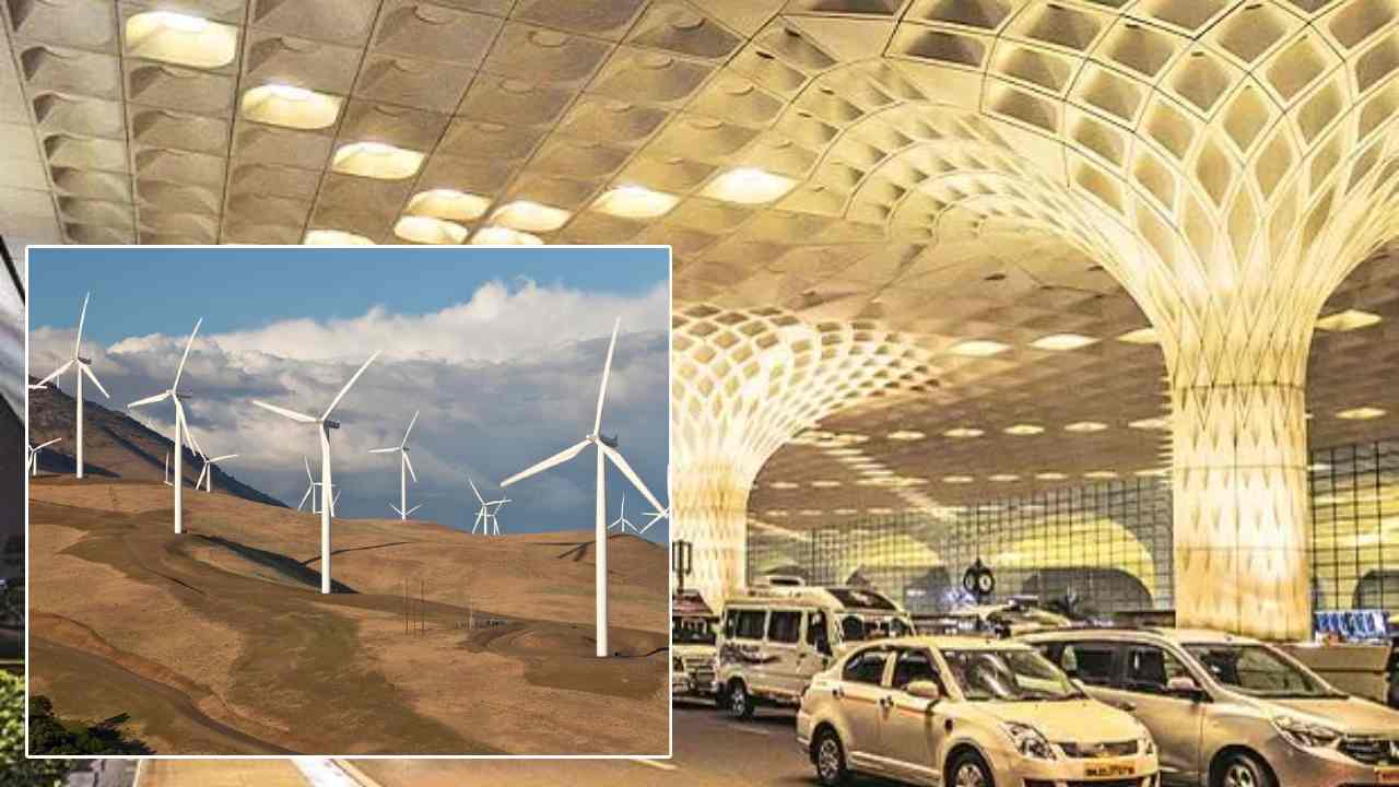 Mumbai Airport: దేశంలోనే వైండ్ ఎనర్జీ వాడే తొలి ఎయిర్పోర్ట్ Mumbai Airport: దేశంలోనే వైండ్ ఎనర్జీ వాడే తొలి ఎయిర్పోర్ట్