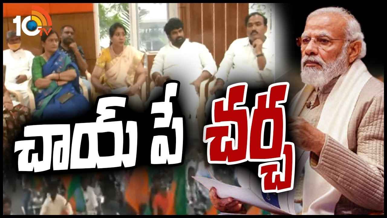 మోదీతో భేటీకి కార్పొరేటర్లు అందరూ వస్తారా..