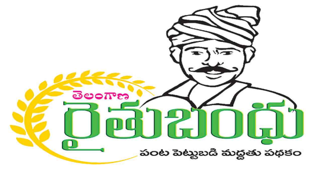 Rythubandhu: రేపటి నుంచి రైతుబంధు పంపిణీ Rythubandhu: రేపటి నుంచి రైతుబంధు పంపిణీ