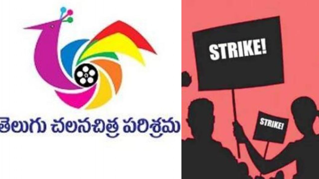 Movie Shootings : సినీ కార్మికుల సమ్మెతో స్టార్ హీరోల సినిమాలకి ఎఫెక్ట్.. Movie Shootings : సినీ కార్మికుల సమ్మెతో స్టార్ హీరోల సినిమాలకి ఎఫెక్ట్..