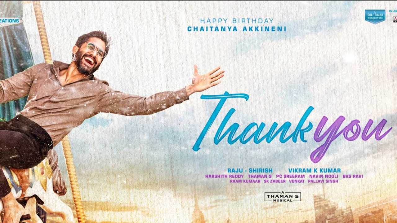 Thankyou : డేట్ మార్చుకున్న చైతూ.. నిఖిల్కి పోటీగా.. Thankyou : డేట్ మార్చుకున్న చైతూ.. నిఖిల్కి పోటీగా..