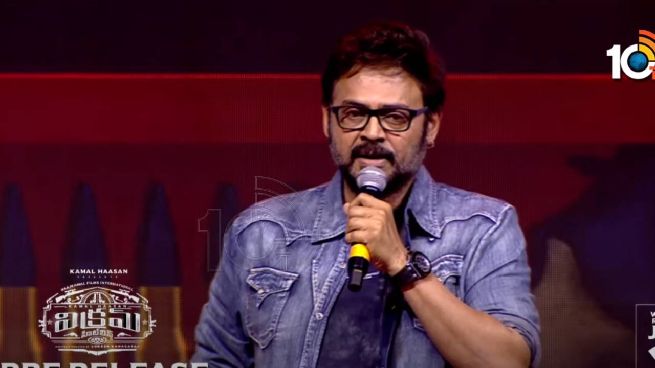 Venkatesh : సౌత్ సినిమా కమల్హాసన్కి ముందు.. కమల్హాసన్కి తర్వాత.. Venkatesh : సౌత్ సినిమా కమల్హాసన్కి ముందు.. కమల్హాసన్కి తర్వాత..