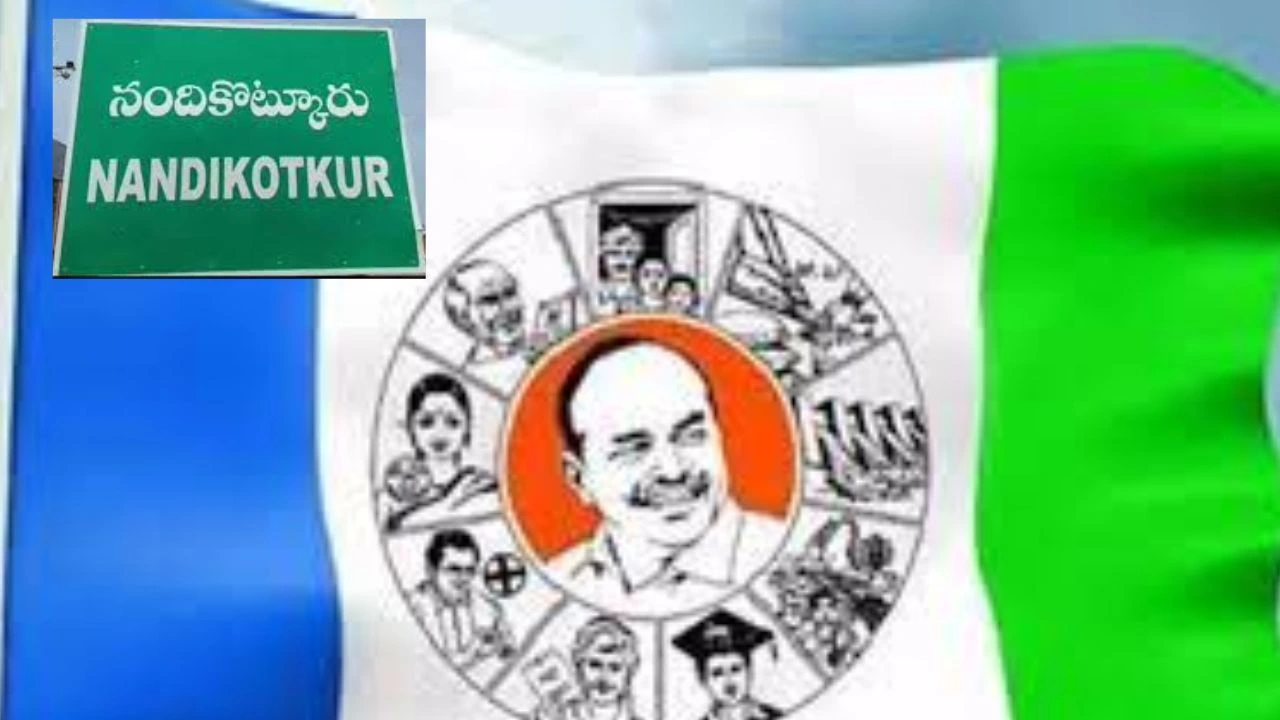 Nandikotkur : వైసీపీలో మరోసారి బయటపడిన విబేధాలు Nandikotkur : వైసీపీలో మరోసారి బయటపడిన విబేధాలు