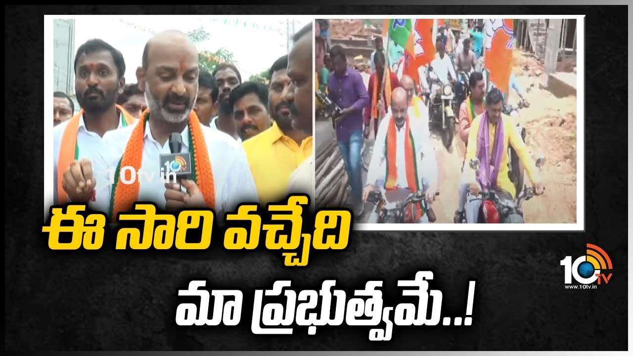 ఈసారి వచ్చేది మా ప్రభుత్వమే..!