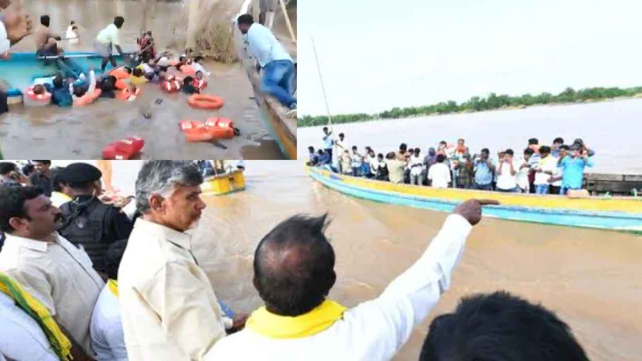 Chandrababu Escape : తృటిలో ప్రమాదం నుంచి తప్పించుకున్నా, పడవ బోల్తాపై చంద్రబాబు Chandrababu Escape : తృటిలో ప్రమాదం నుంచి తప్పించుకున్నా, పడవ బోల్తాపై చంద్రబాబు