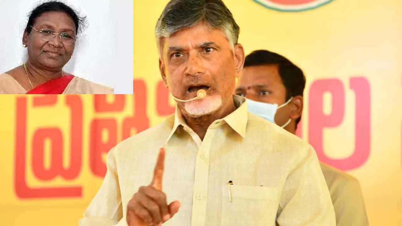 Chandrababu Key Decision : రాష్ట్రపతి ఎన్నికలు.. టీడీపీ మద్దతు ఎవరికో చెప్పేసిన చంద్రబాబు Chandrababu Key Decision : రాష్ట్రపతి ఎన్నికలు.. టీడీపీ మద్దతు ఎవరికో చెప్పేసిన చంద్రబాబు