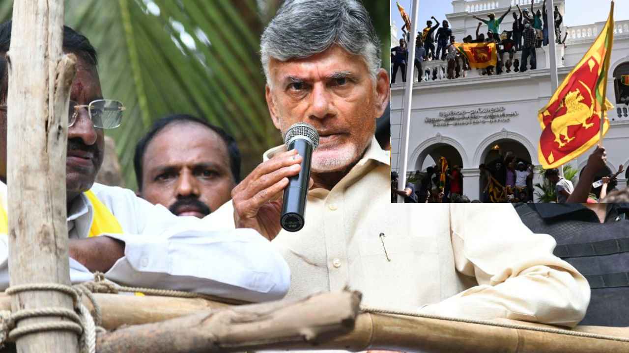 Nara Chandrababu Naidu : ఏపీలో శ్రీలంక పరిస్ధితులే కనిపిస్తున్నాయి, ఆర్ధిక ఎమర్జెన్సీ ప్రకటించాల్సిందే-చంద్రబాబు Nara Chandrababu Naidu : ఏపీలో శ్రీలంక పరిస్ధితులే కనిపిస్తున్నాయి, ఆర్ధిక ఎమర్జెన్సీ ప్రకటించాల్సిందే-చంద్రబాబు