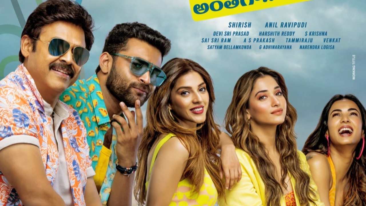 F3: ఎఫ్3 వరల్డ్వైడ్ క్లోజింగ్ కలెక్షన్స్.. ఎంతంటే? F3: ఎఫ్3 వరల్డ్వైడ్ క్లోజింగ్ కలెక్షన్స్.. ఎంతంటే?
